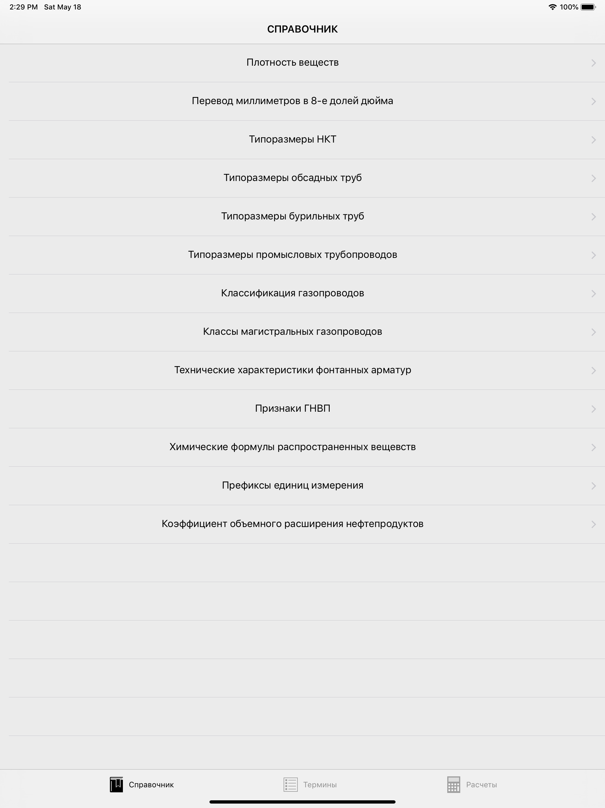 Master Oil & Gas screenshot 8