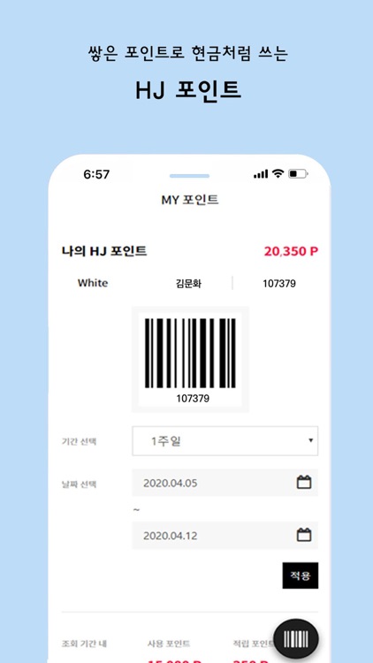 HJ 멤버십 screenshot-3