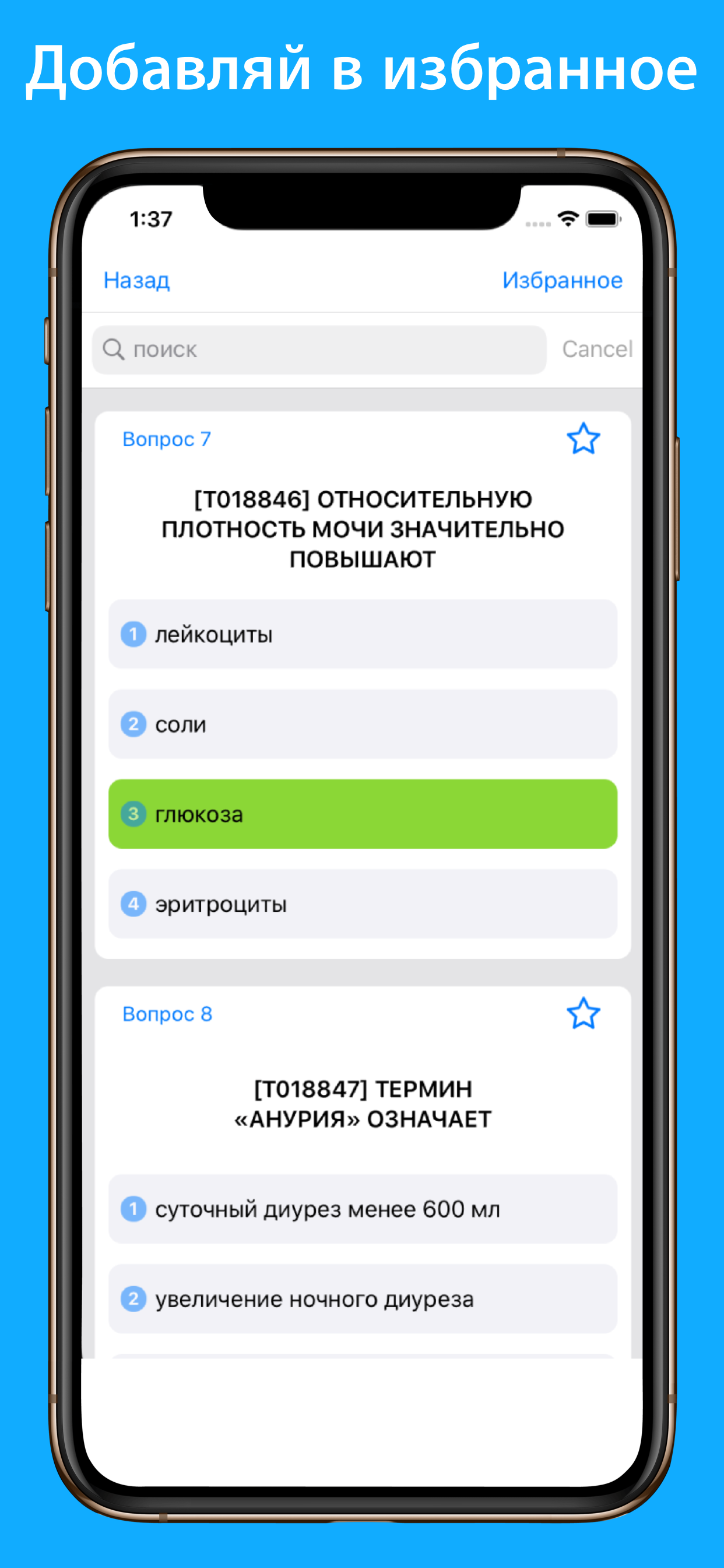 Лабораторная диагностика тесты screenshot 3