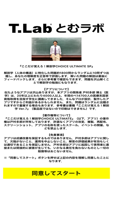 解剖学CHOICE screenshot1