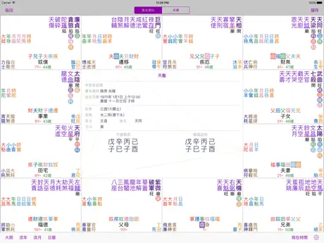 十三行紫微斗數 for iPad