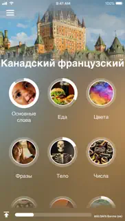 Учи канадский французский айфон картинки 1
