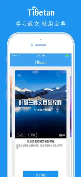 Game screenshot 藏语学习宝典 mod apk