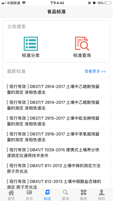 食品伙伴网 screenshot