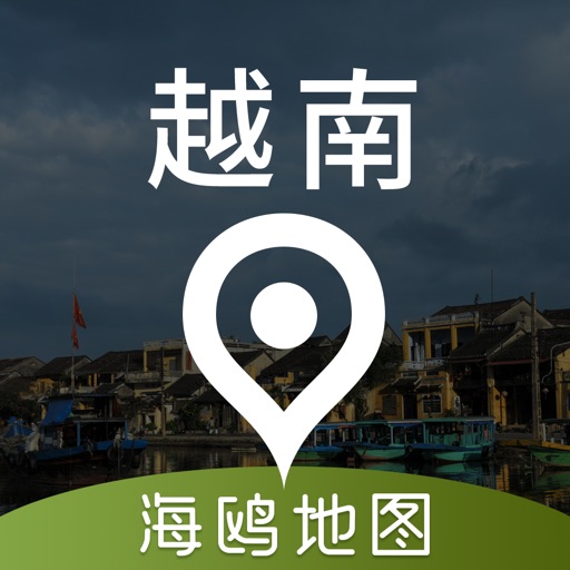 越南地图 - 海鸥越南中文旅游地图导航 icon