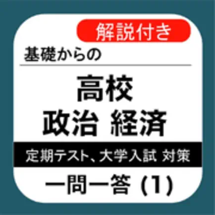 高校 政経 一問一答(1) 【人権と憲法】 Cheats