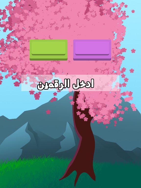 القاسم والمضاعف المشترك iPad screenshot