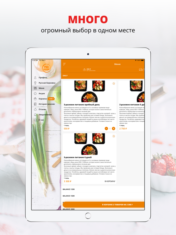 Screenshot #5 pour PRO порция | Тольятти