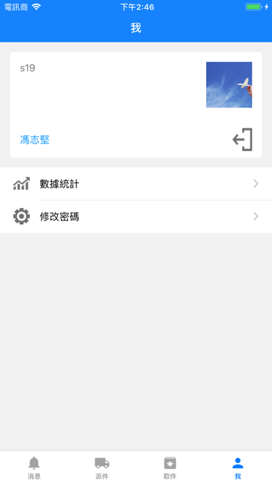 ZTO取派系統 Screenshot