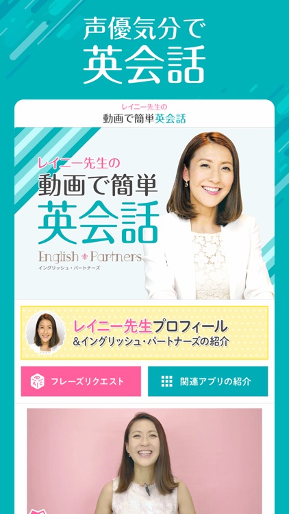 レイニー先生の動画で簡単英会話