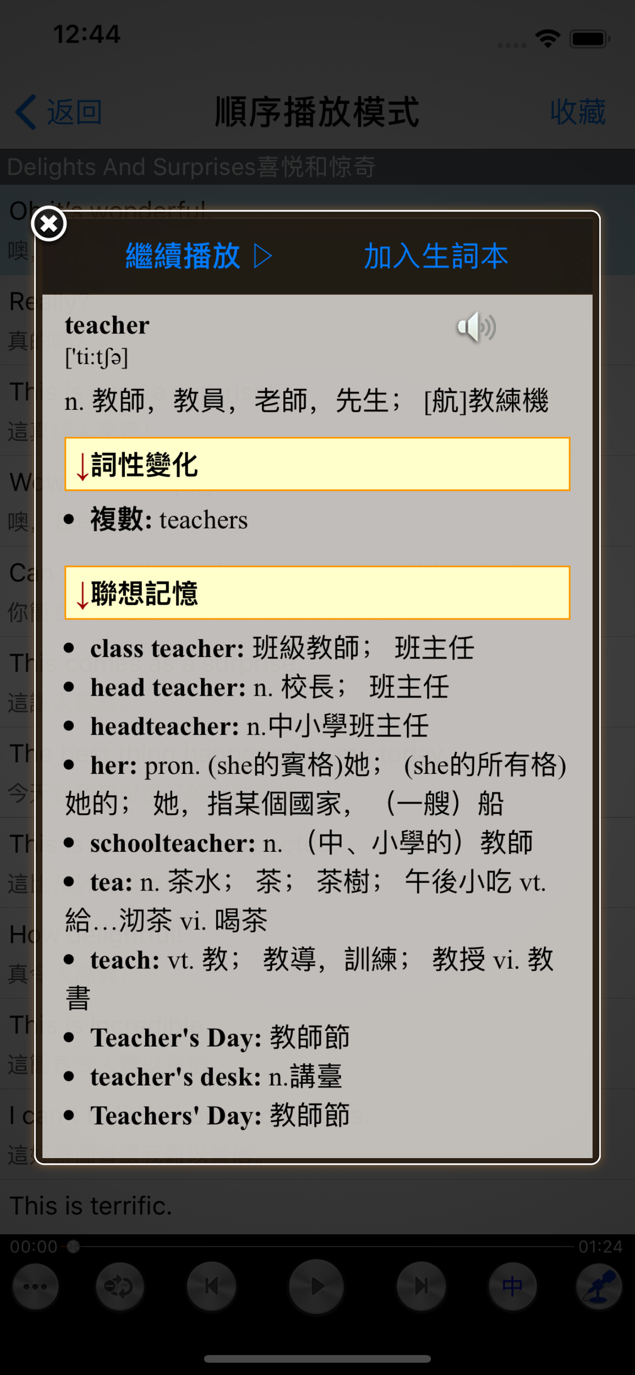 流利的说美式商务英语口语HD