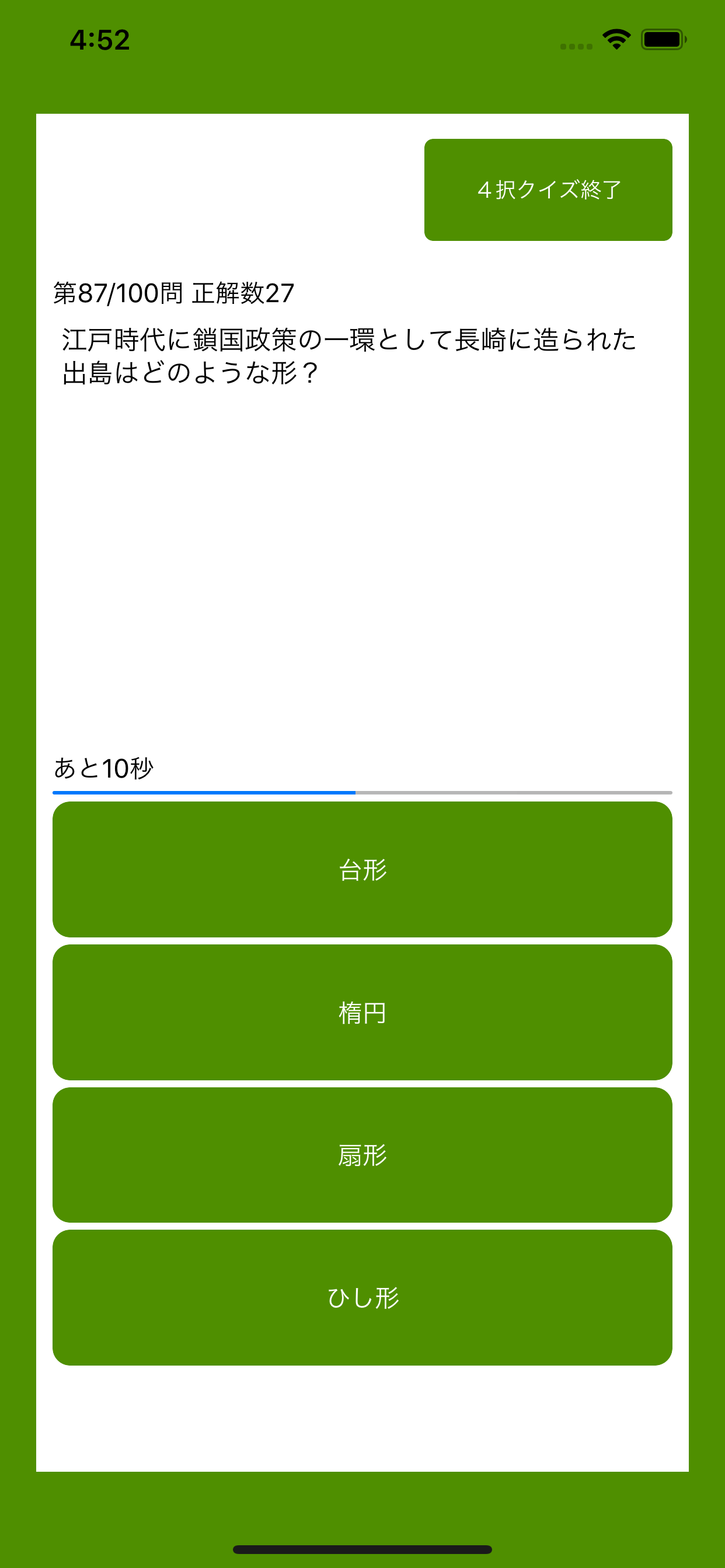 ２択・４択・連想 - 日本史クイズ３００ screenshot 2