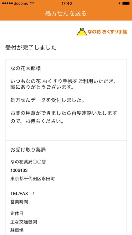 なの花おくすり手帳 screenshot-4