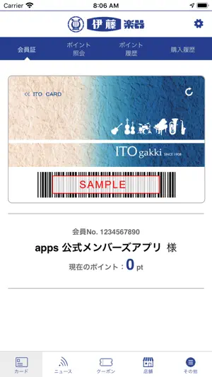 伊藤楽器 screenshot 2