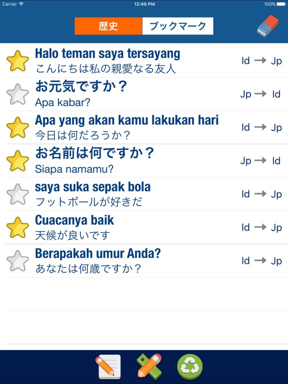 Screenshot #5 pour Japanese Indonesian Translator
