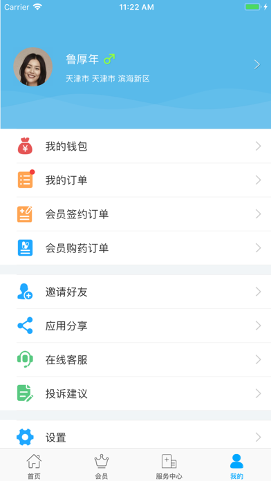 蓝卡医生端 screenshot 3