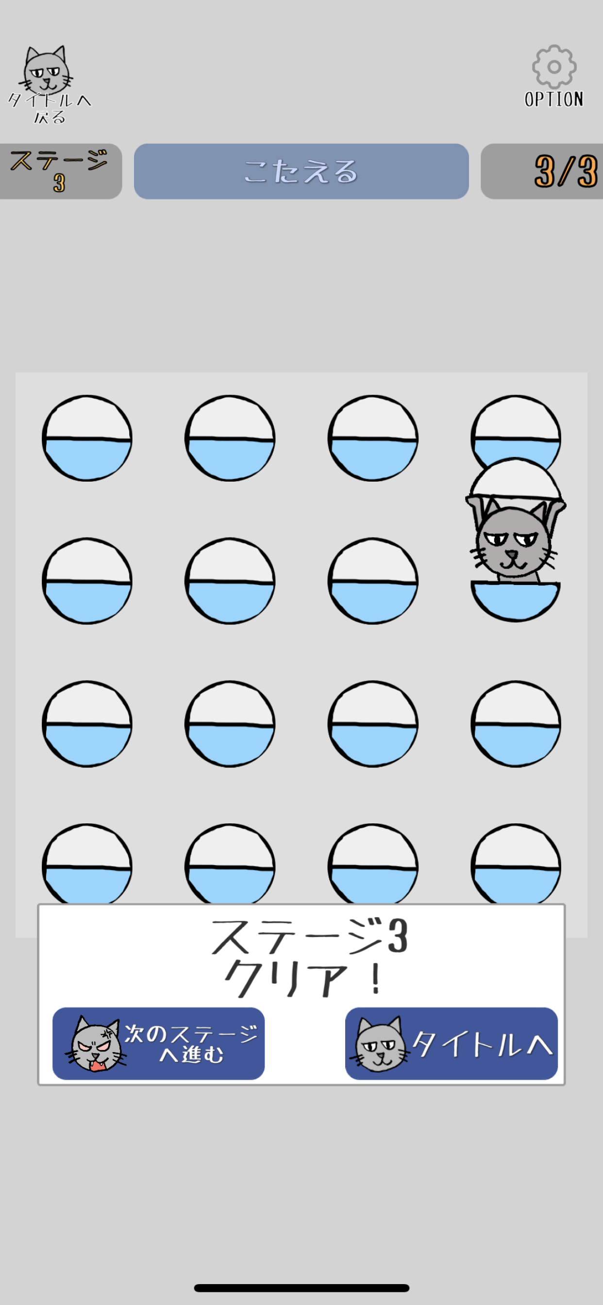 怒るネコが出たら当たり