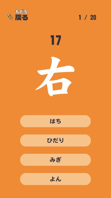 いちねんせいの漢字 - 小学一年生（小1）向け漢字勉強アプリのおすすめ画像4