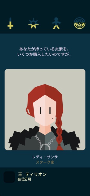 Reigns: Game of Thrones Screenshot