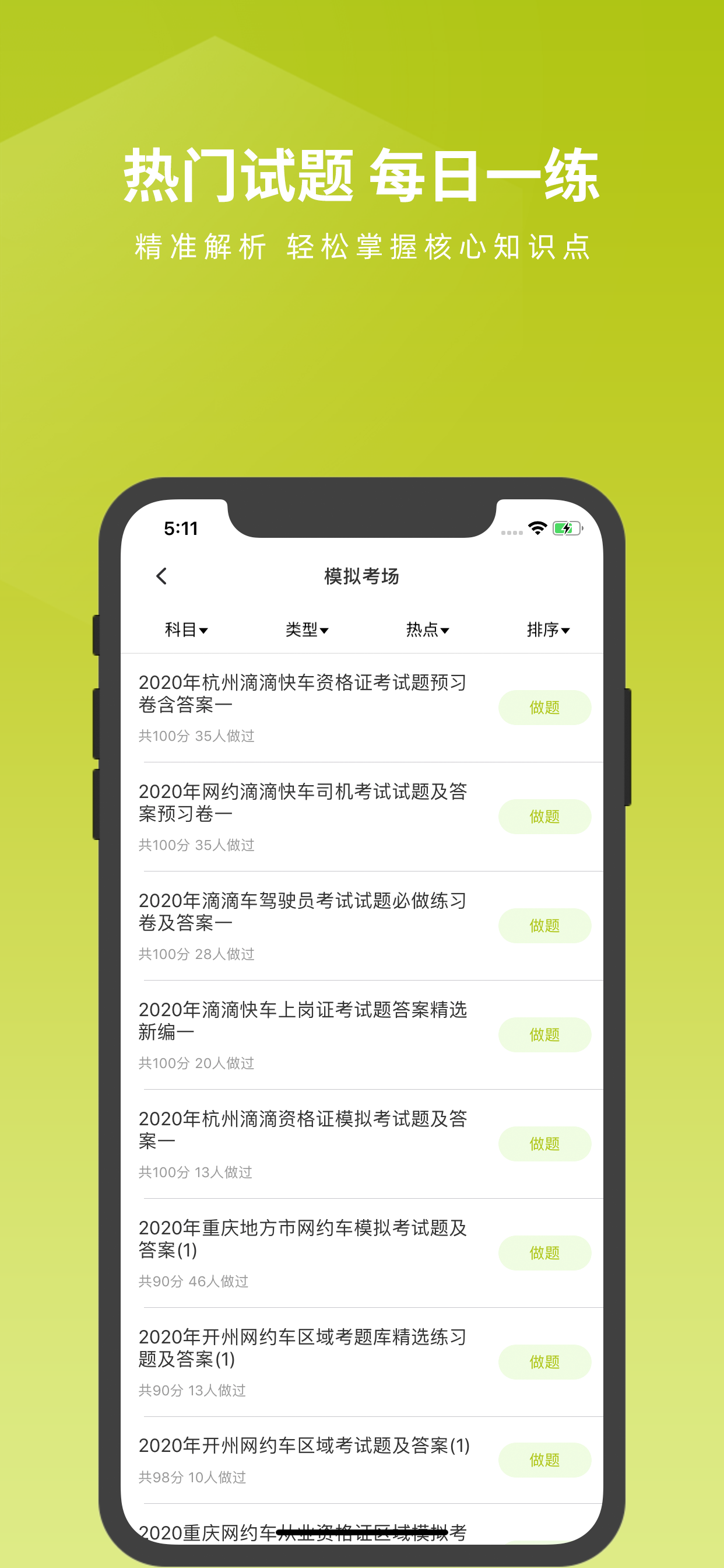 网约车司机题库