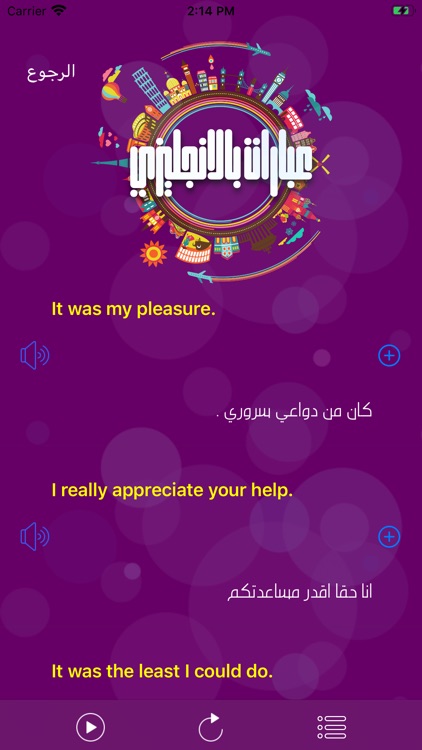 عبارات بالانجليزي مترجمة عربي screenshot-6