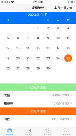 Game screenshot 私教排课宝 mod apk
