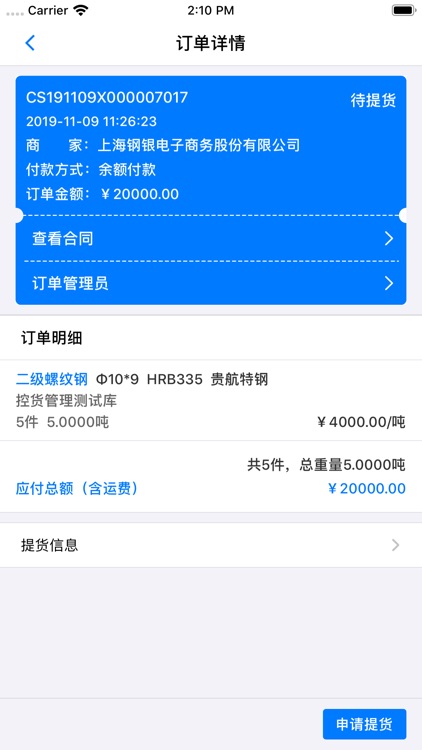 钢银助手 screenshot-5