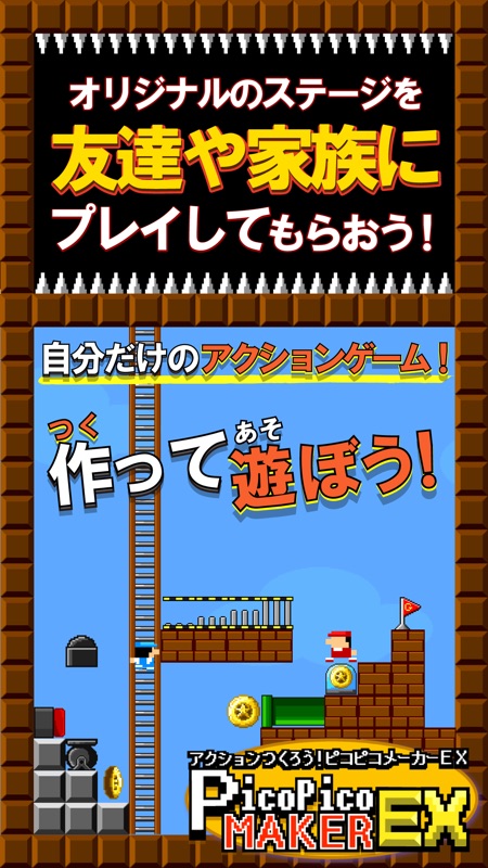 アクション作ろう。ピコピコメーカーEX screenshot 1