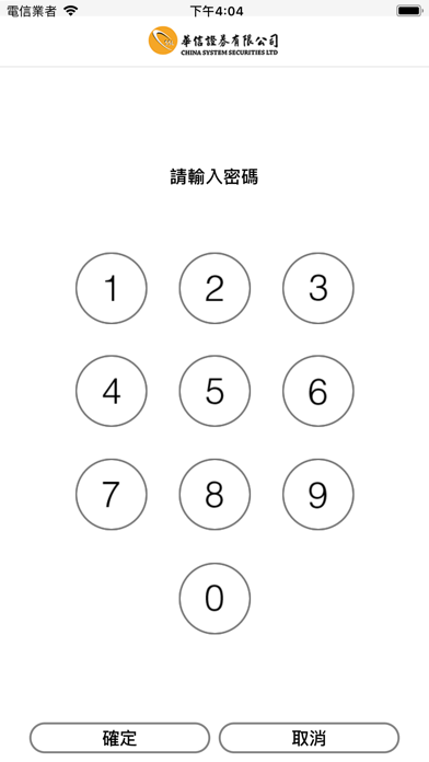 華信保安編碼 screenshot
