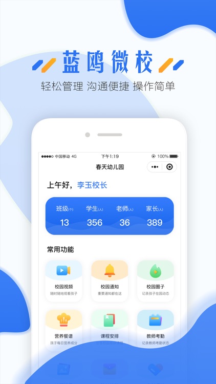 蓝鸥微校园长版