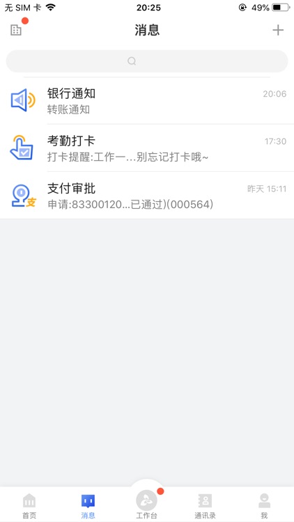 厦门银行企业银行 screenshot-4