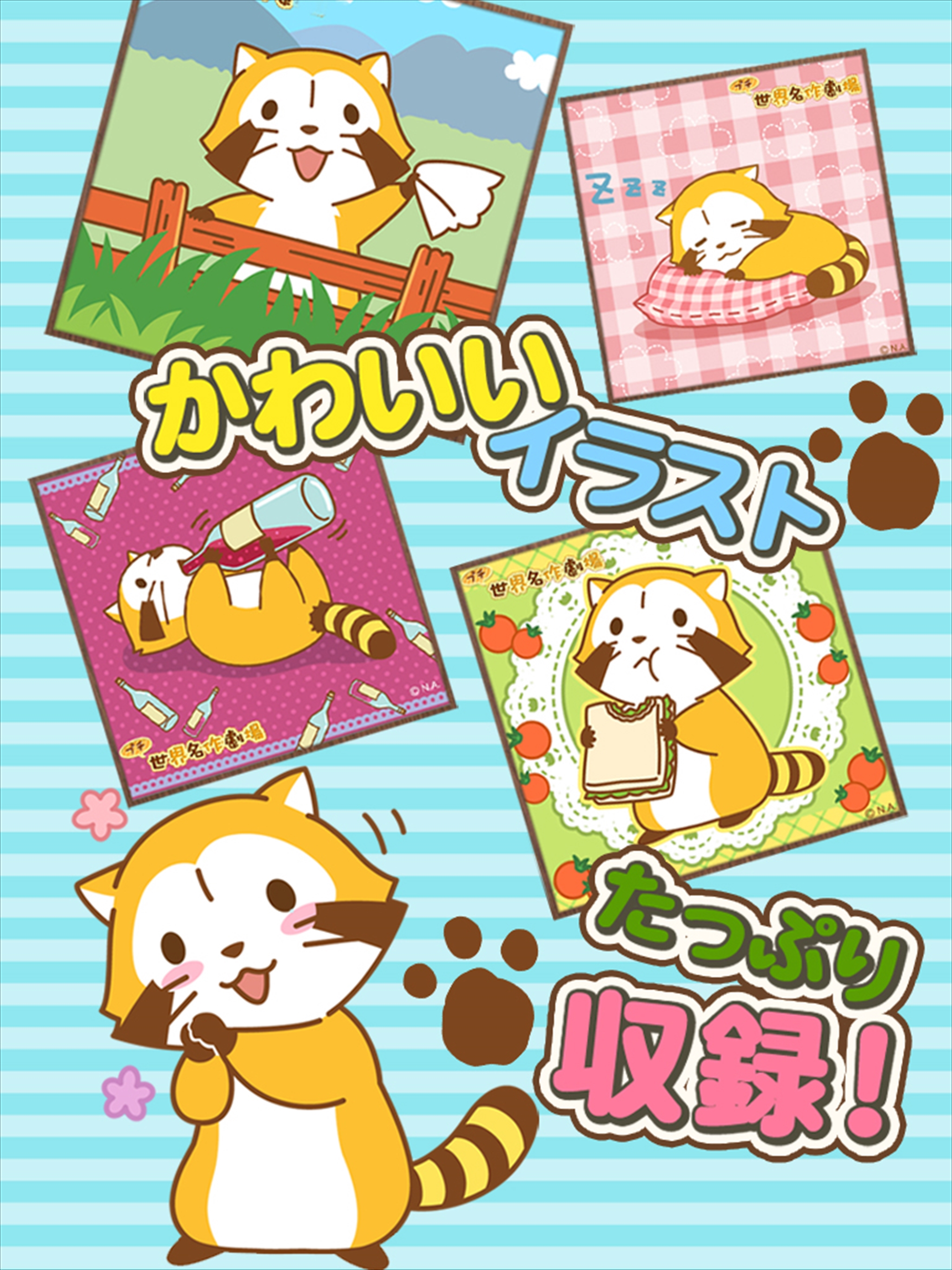 リバーシ - あらいぐまラスカル｜プチ世界名作劇場