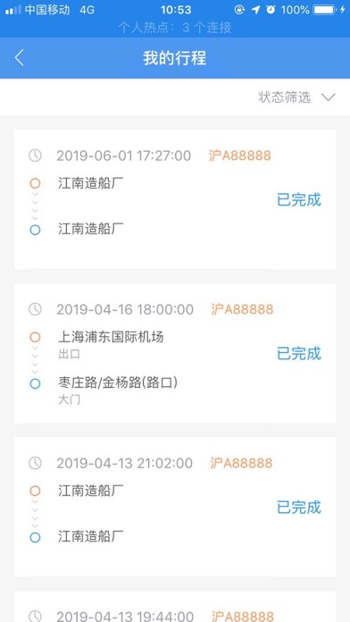 Screenshot #2 pour 江南公务车