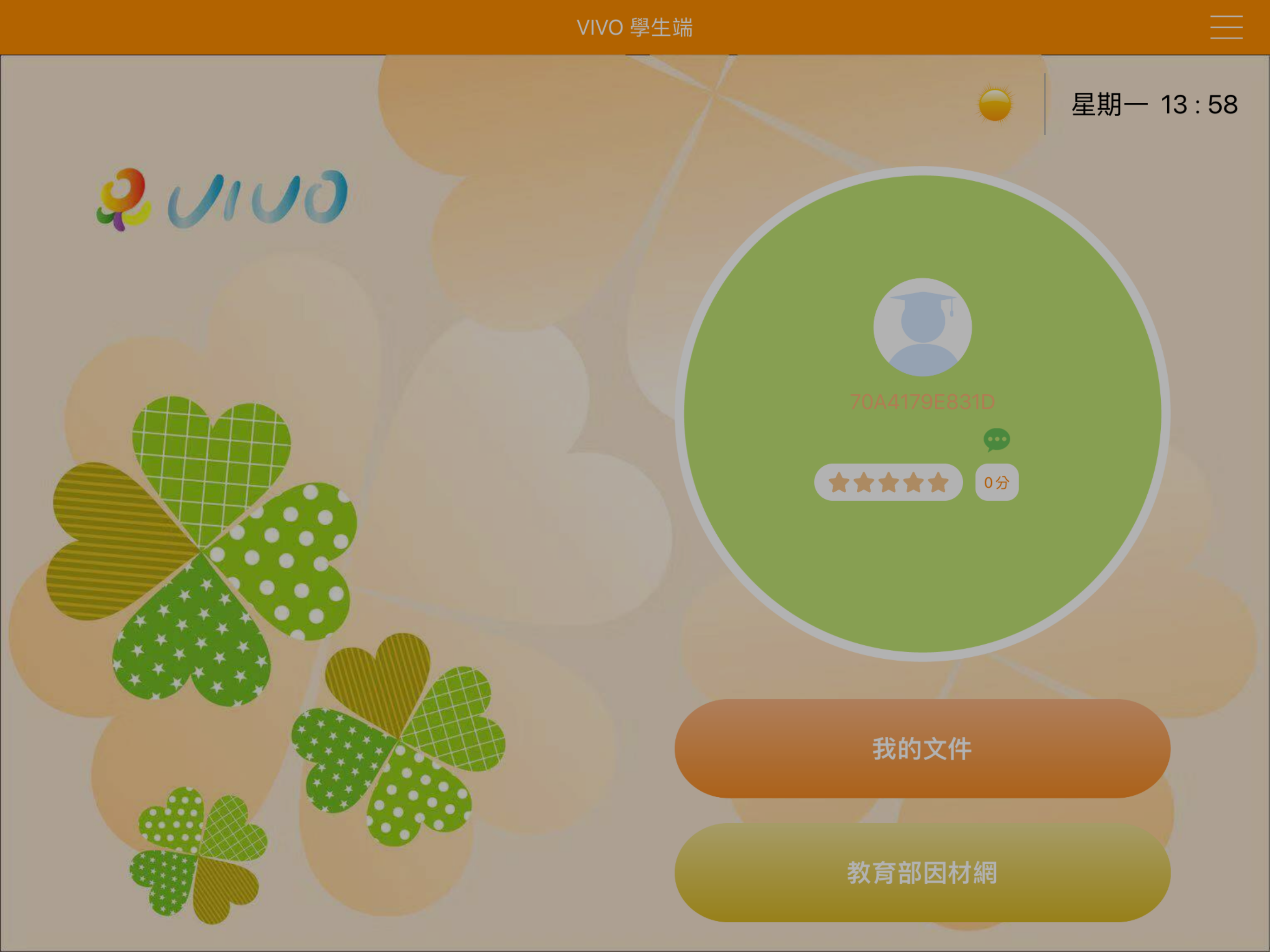 VIVO Class 學生端 screenshot 5