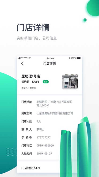 屋助理渠道 screenshot-3