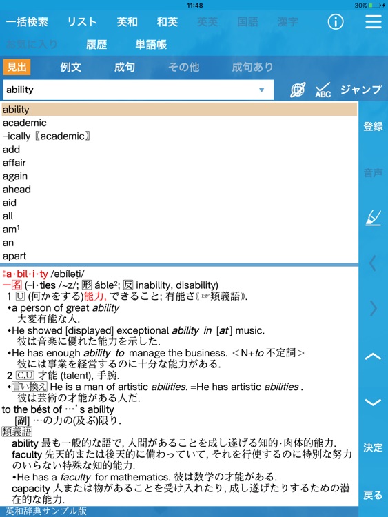 セイコー辞書アプリ
