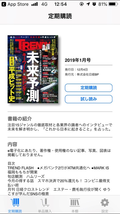 日経トレンディDigital