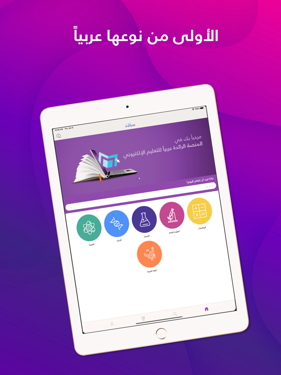 مدرسة iPad screenshot 3 - Education app