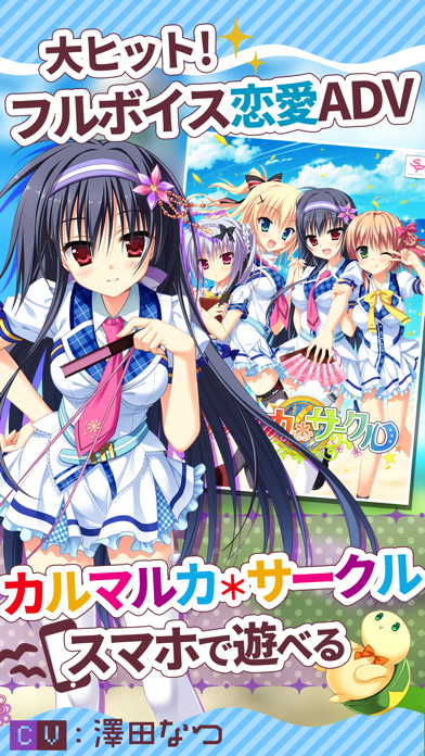 カルマルカ＊サークル app screenshot