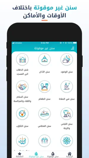 سنن - أذكار يومية لكل مسلم screenshot 4