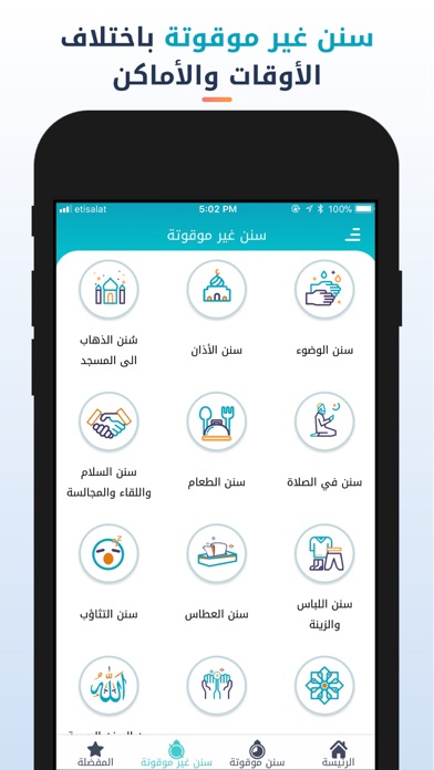 سنن - أذكار يومية لكل مسلم Screenshot