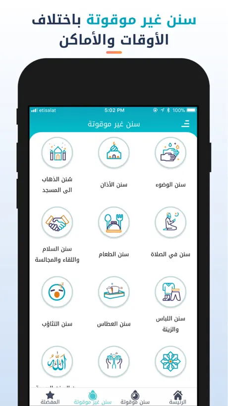 سنن - أذكار يومية لكل مسلم