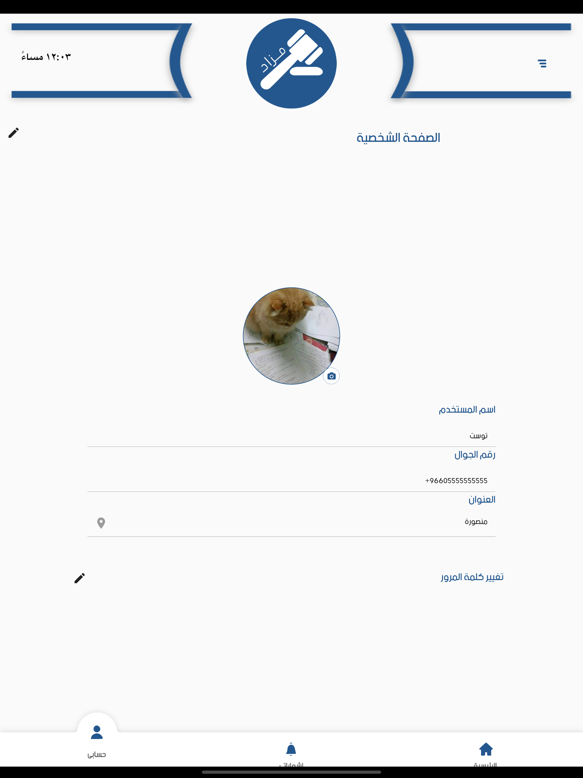 مزاد - Mazad screenshot 13