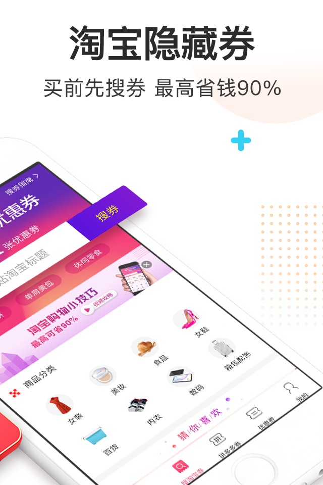 券妈妈优惠券-购物省钱App screenshot 2