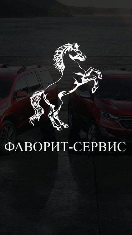 Фаворит-Сервис