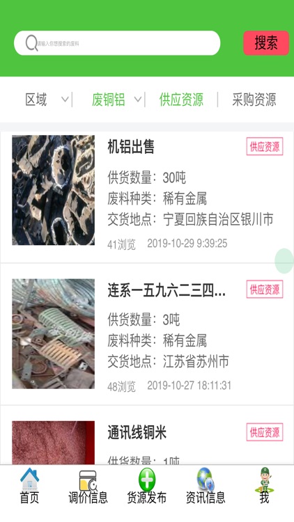 滦创废料 screenshot-4