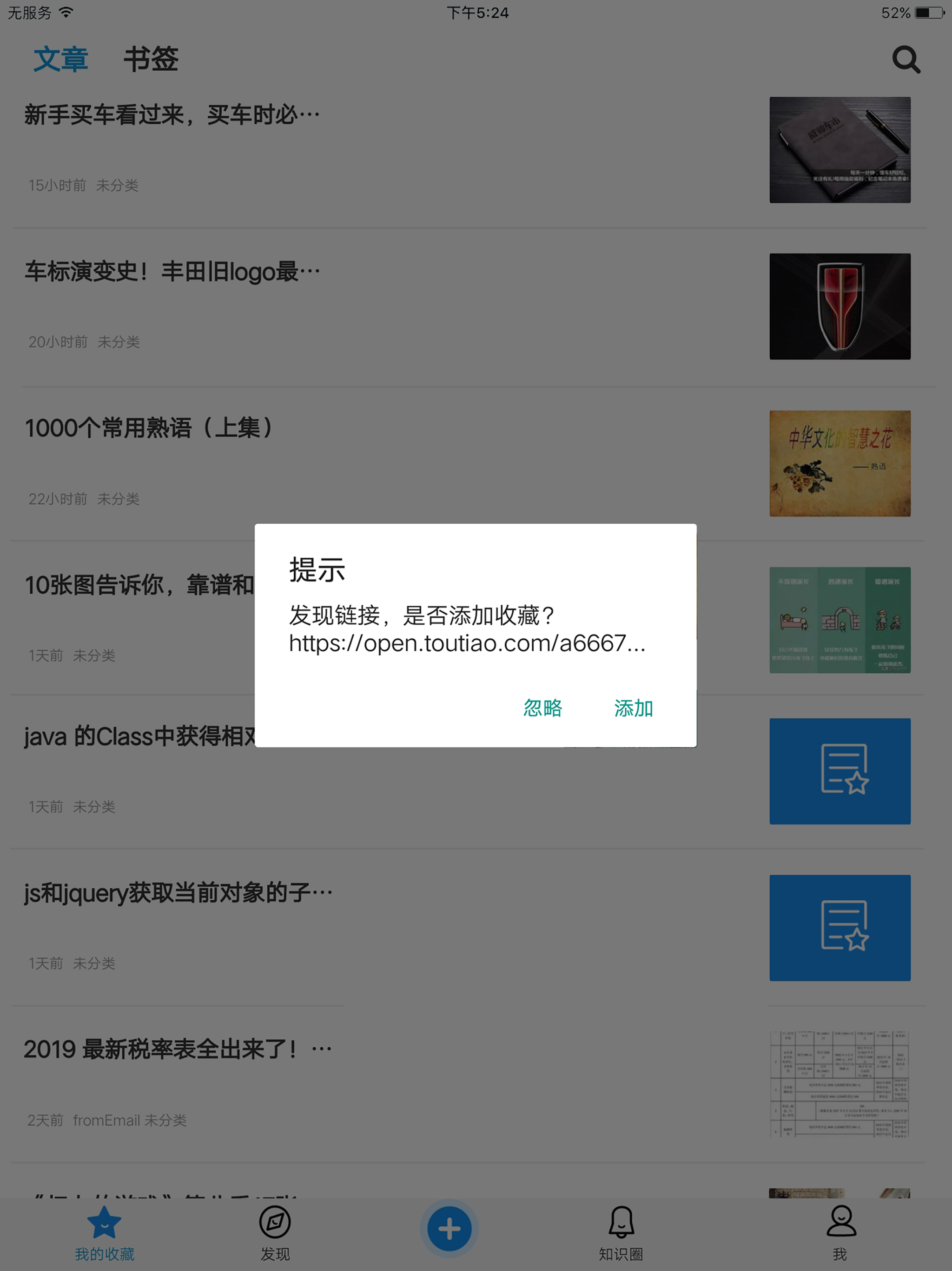 好网角收藏夹 screenshot 8