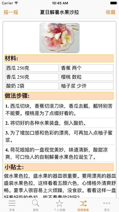 Screenshot #1 pour 凉菜食谱大全