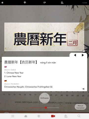 HanYou - 中国語辞書と光学式文字認識のおすすめ画像1
