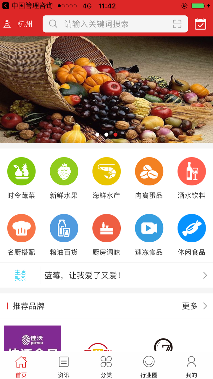 中国果蔬交易网 screenshot 1